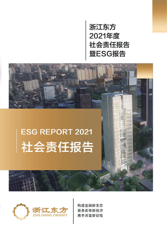 Zhejiang 宝くじ ロト2021年の環境、ガバナンス（ESG）レポート