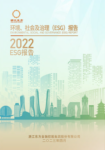 Zhejiang 宝くじ ロト2022環境、ソーシャル、ガバナンス（ESG）レポート