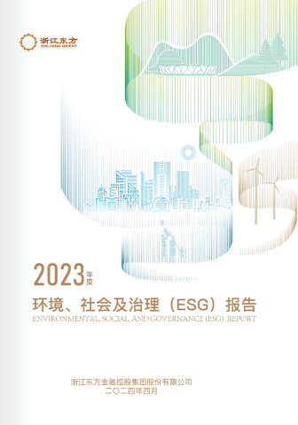 Zhejiang 宝くじ ロト2023年環境、ソーシャル、ガバナンス（ESG）レポート